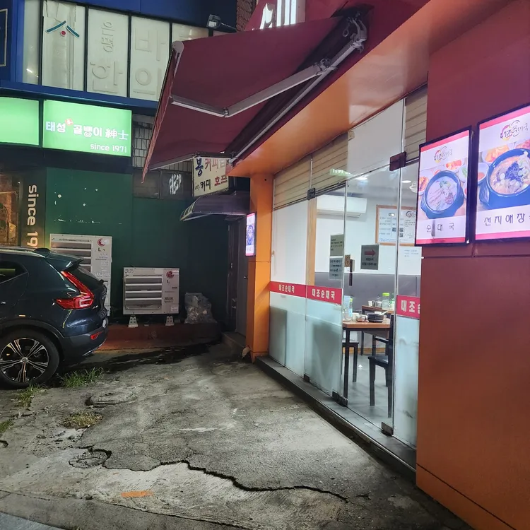 대조순대국 대표 사진
