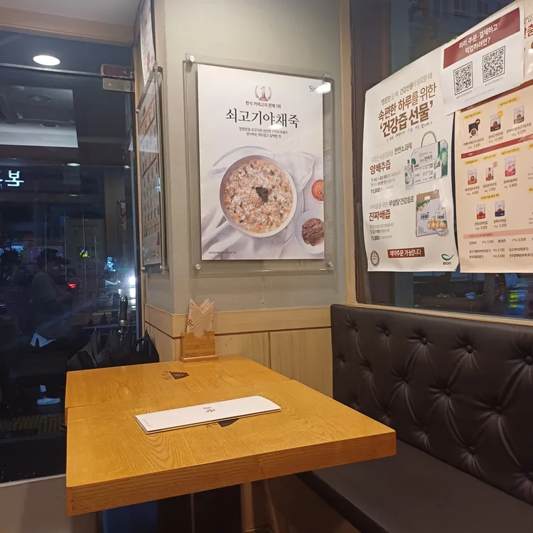 본죽 대표 사진