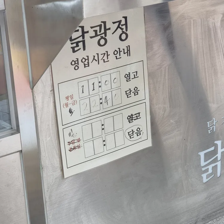 닭광정 대표 사진