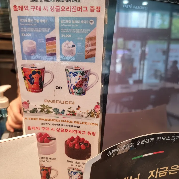 파스쿠찌 대표 사진