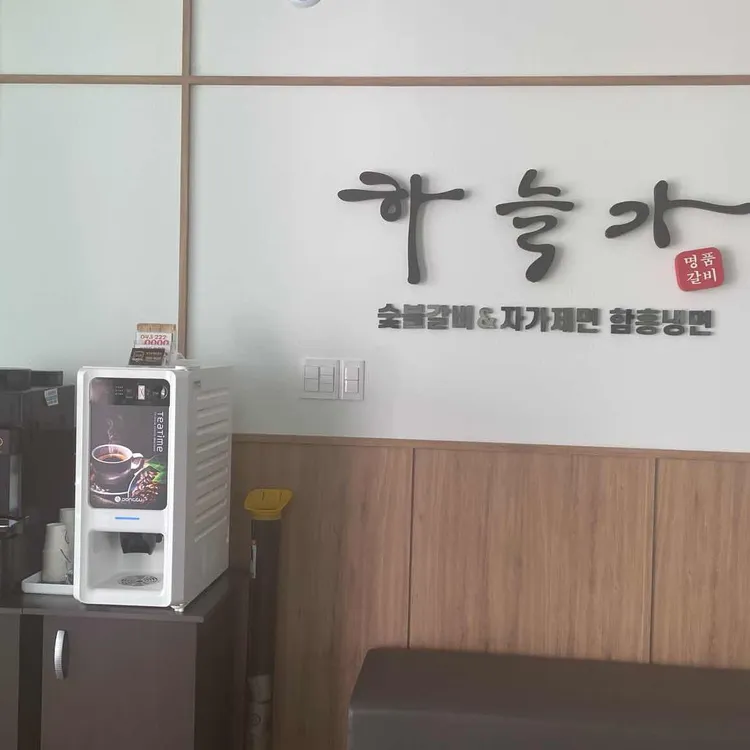 하늘가 대표 사진