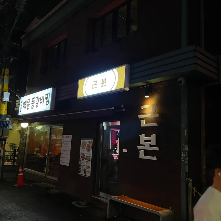 근본 대표 사진