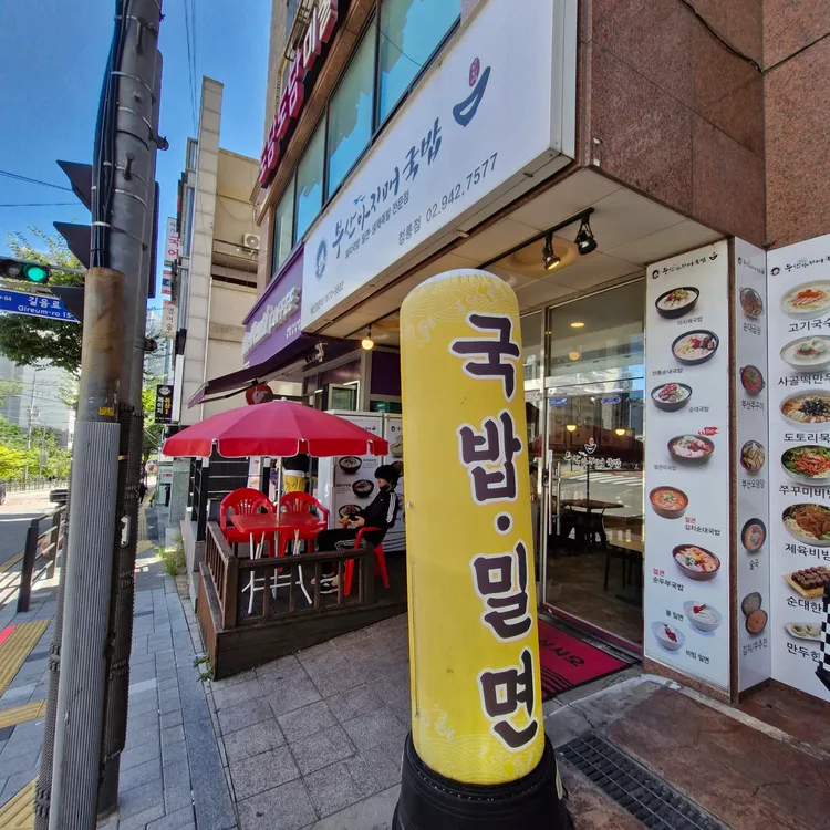 부산아지매국밥 대표 사진