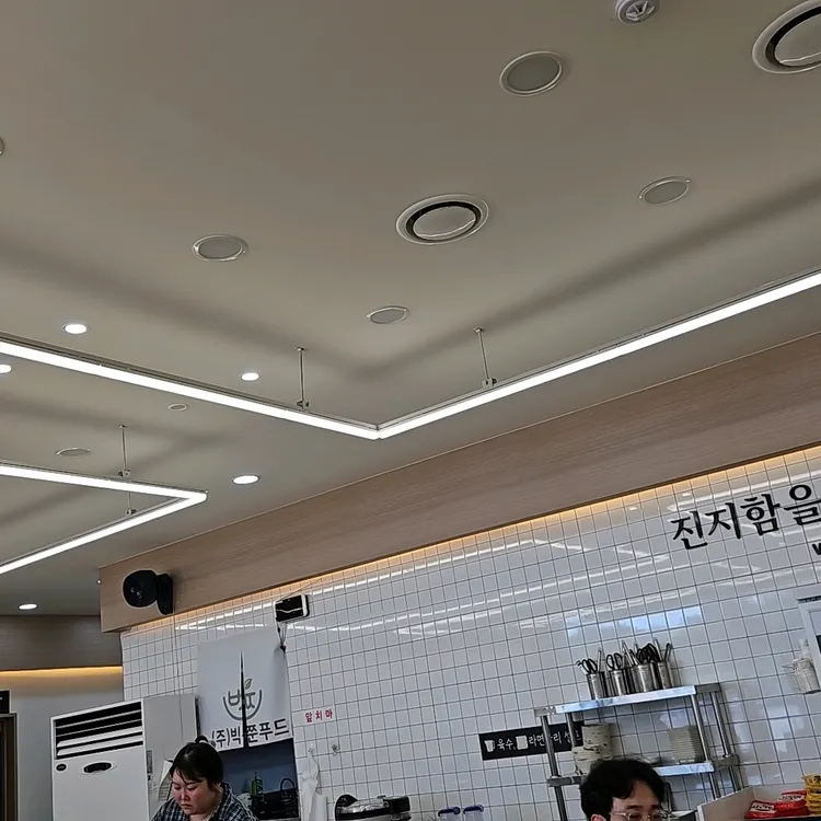 빅쭌부대찌개 대표 사진