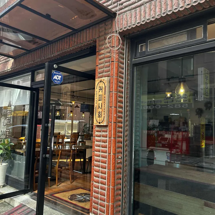 커피사회 대표 사진