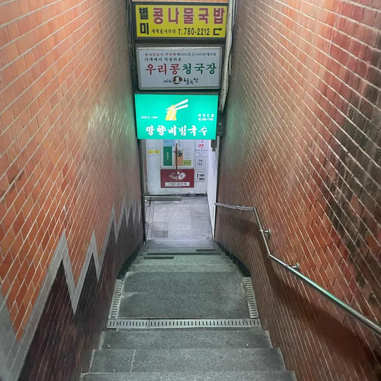 망향비빔국수 대표 사진