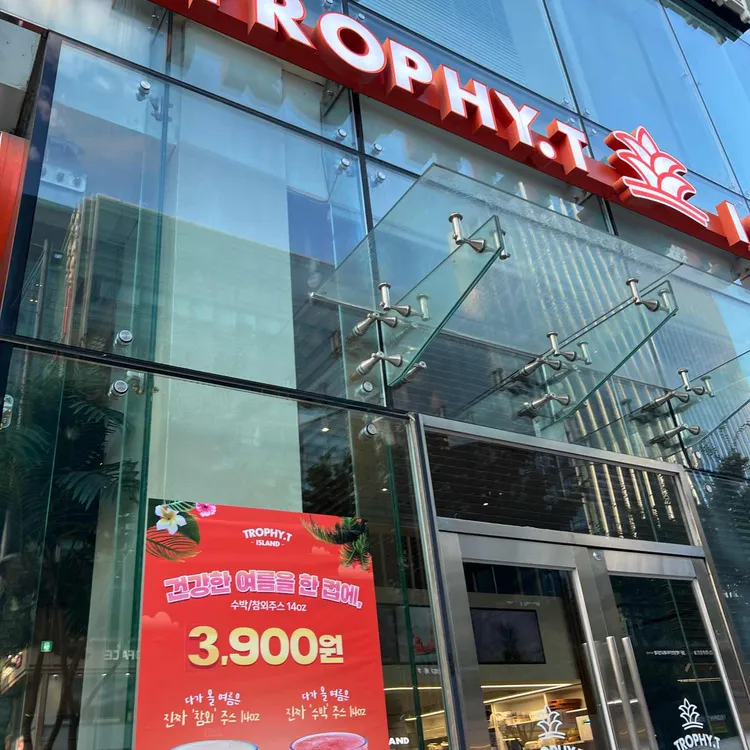 트로피티 아일랜드 대표 사진