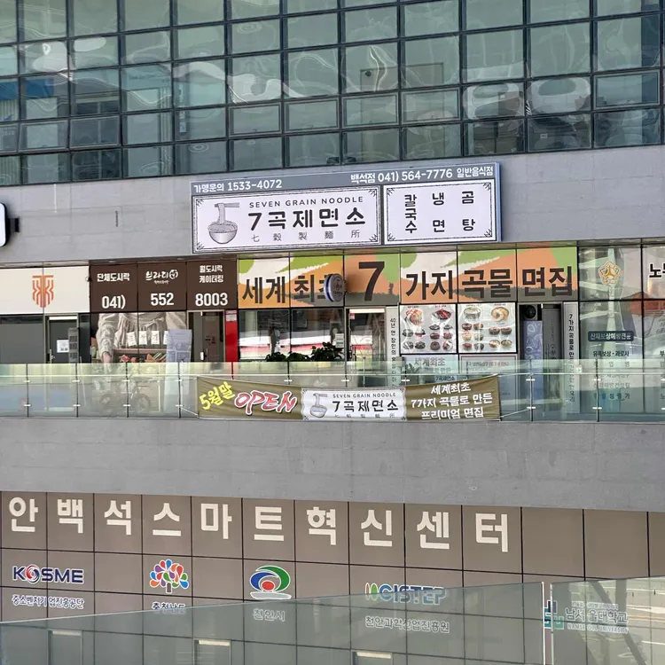7곡제면소 대표 사진