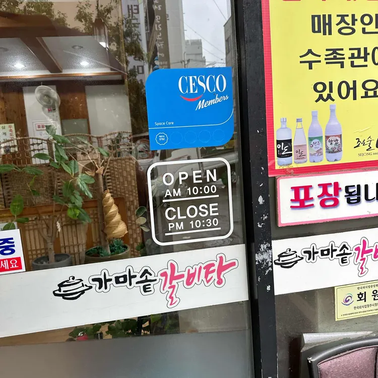 가마솥갈비탕 대표 사진
