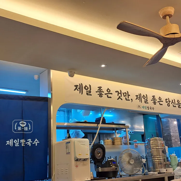 제일칼국수 대표 사진