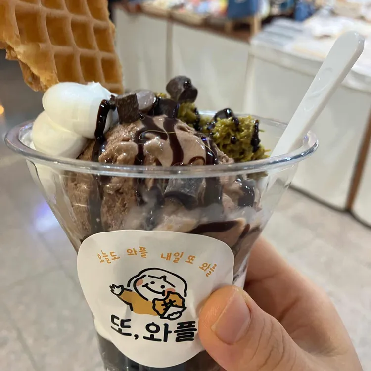 또, 와플 대표 사진