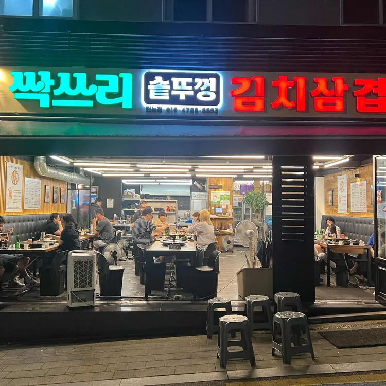 싹쓰리솥뚜껑김치삼겹살 대표 사진