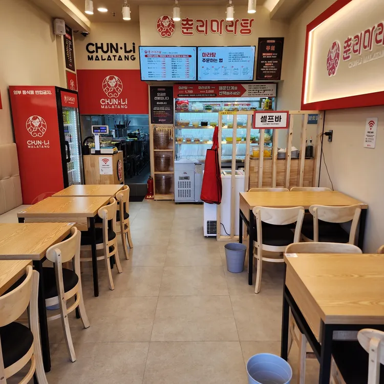 춘리마라탕 대표 사진