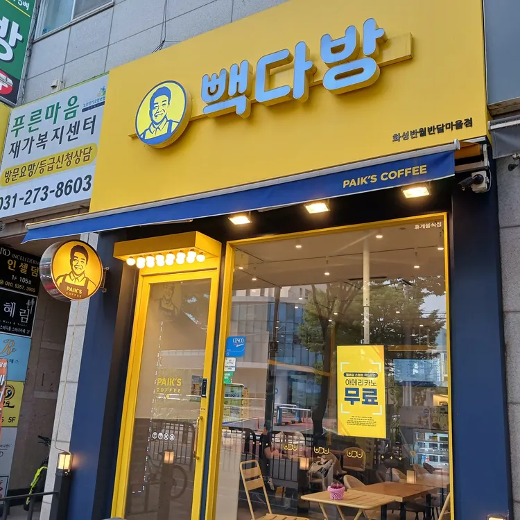빽다방 대표 사진