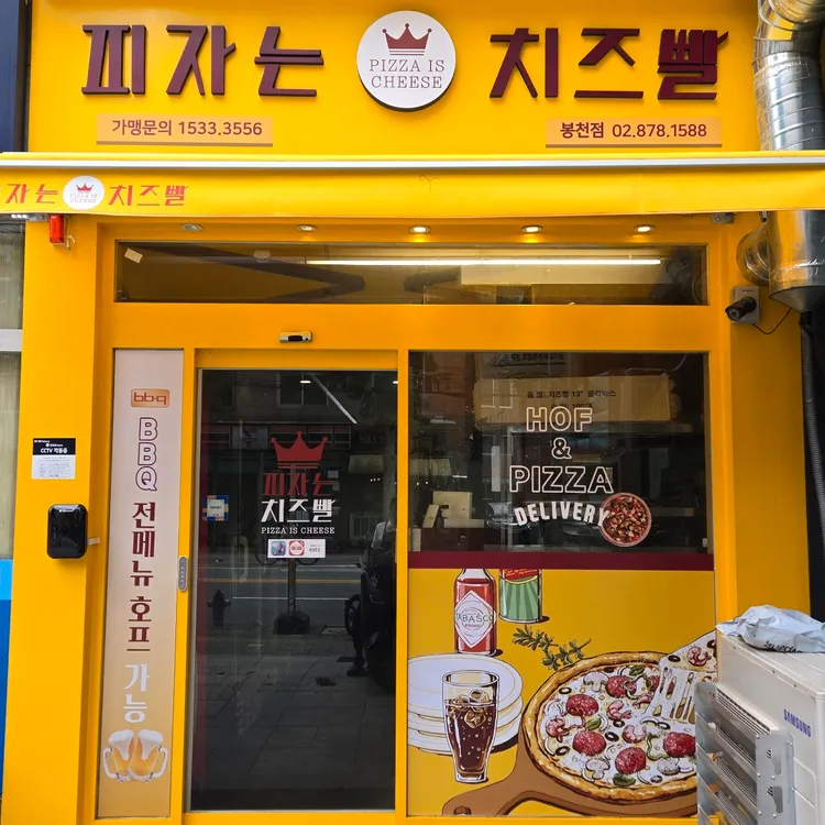 피자는치즈빨 사진 2