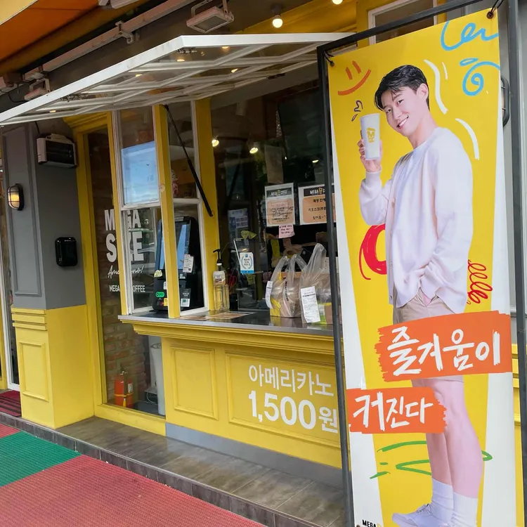 메가커피 대표 사진
