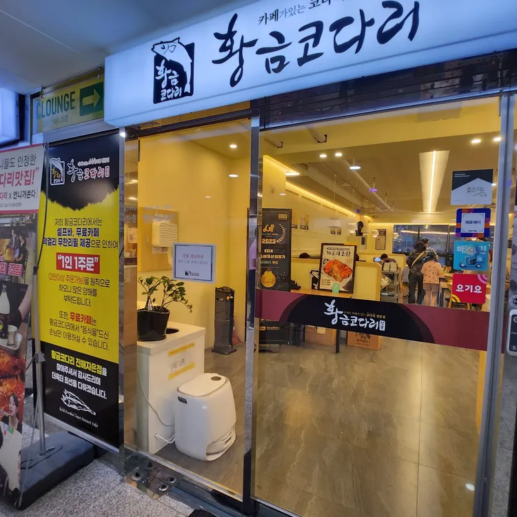 황금코다리 대표 사진