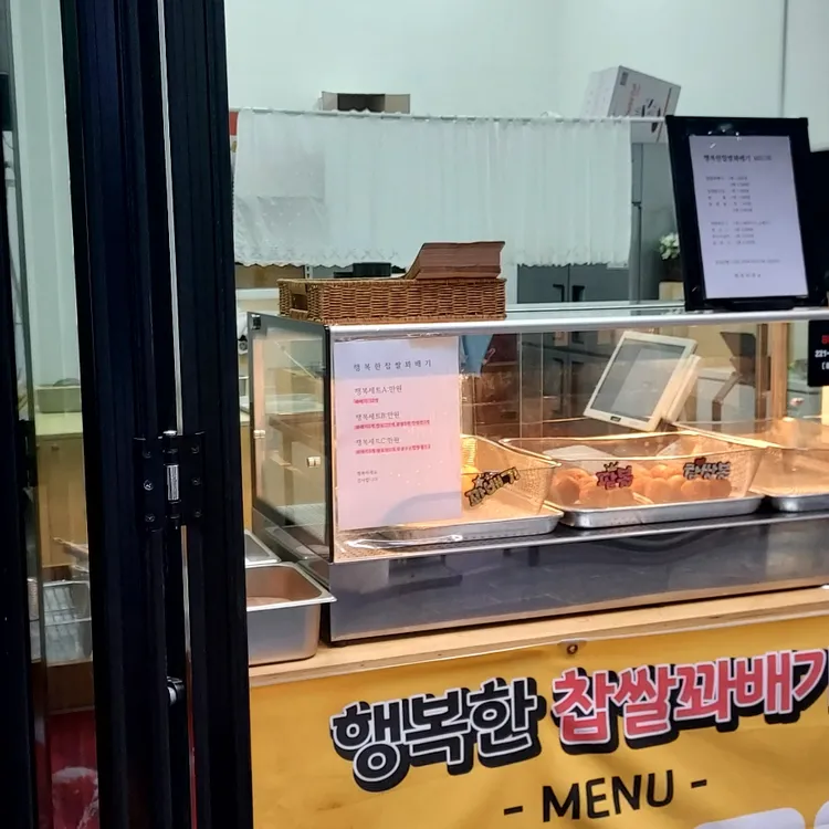 행복한 찹쌀 꽈배기 대표 사진