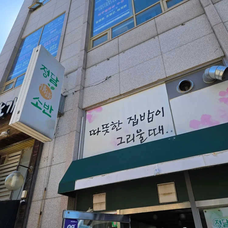 정담소반 대표 사진