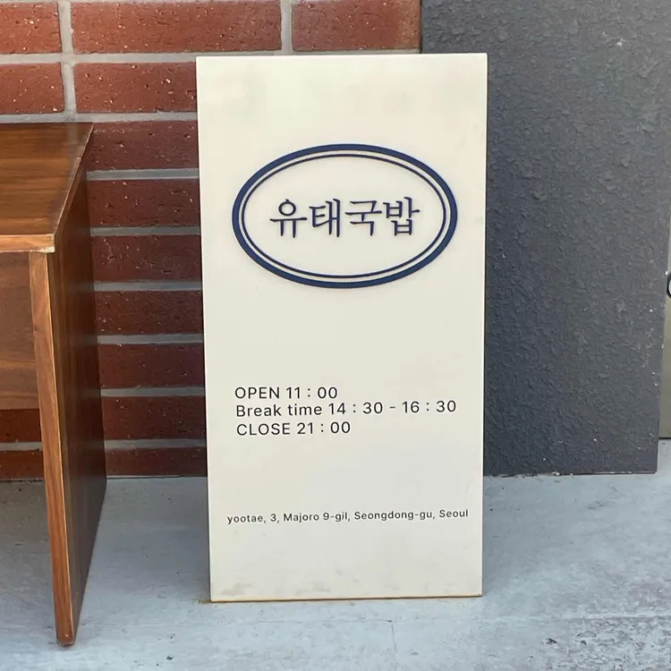 유태 대표 사진