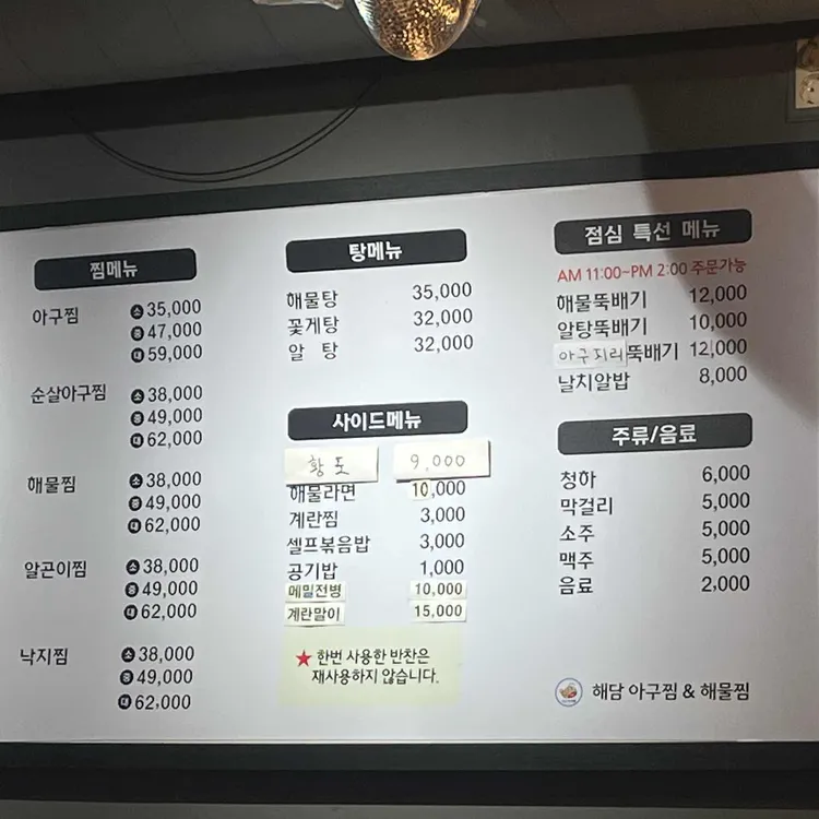 해담아구찜&해물찜 대표 사진