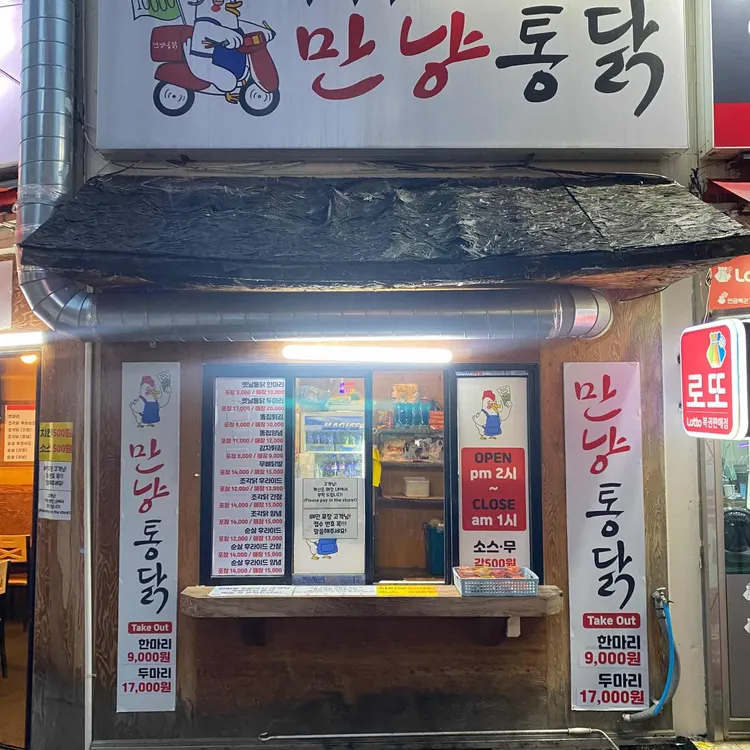 만냥통닭 대표 사진