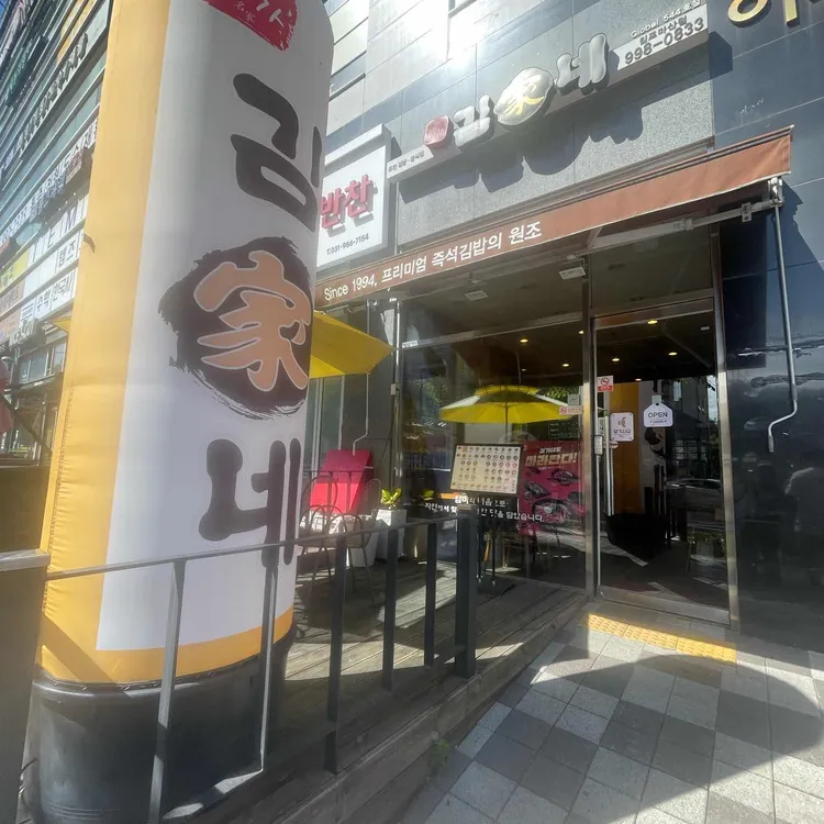 김가네  대표 사진