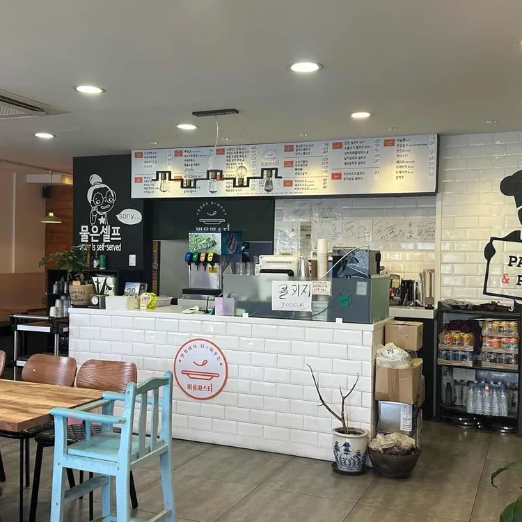 비움파스타 대표 사진