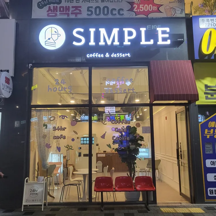 심플카페 대표 사진
