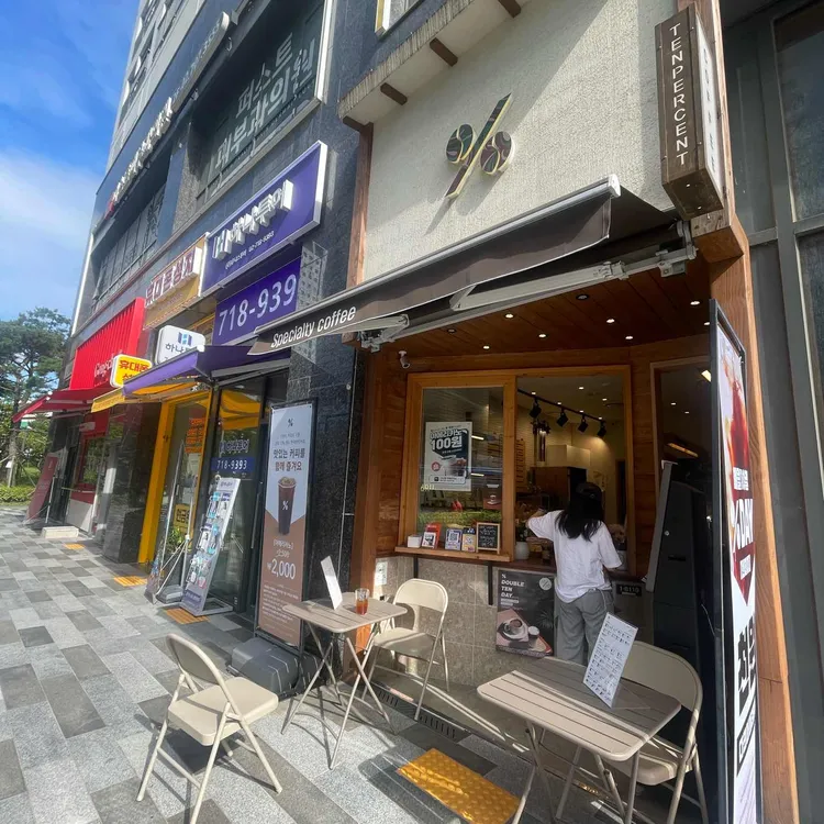 텐퍼센트커피 사진 1