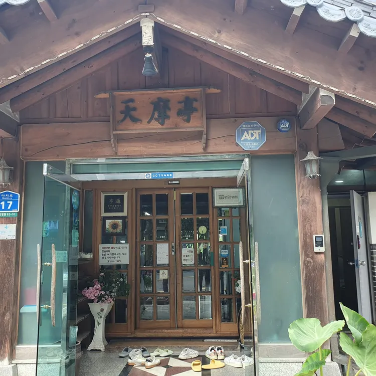 원조 천마산곰탕집 대표 사진