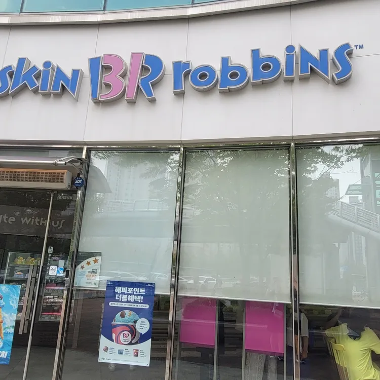 배스킨라빈스 대표 사진