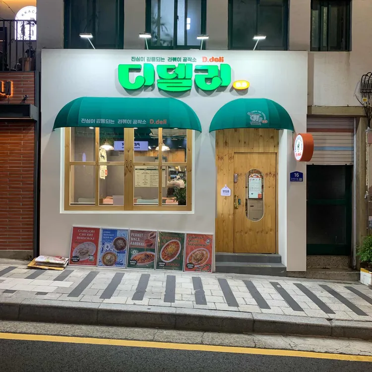디델리 사진 2