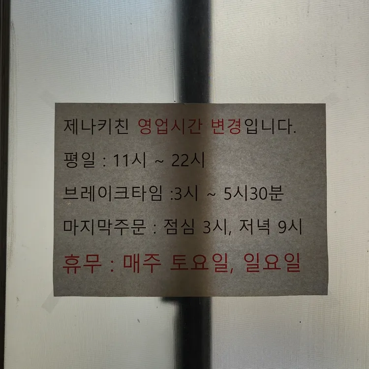 제나키친 대표 사진