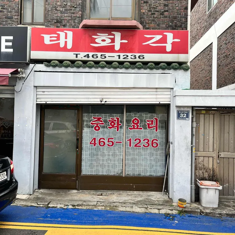 태화각 대표 사진