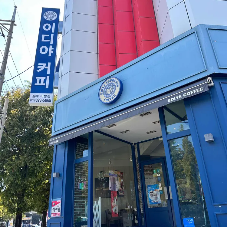 이디야커피 대표 사진