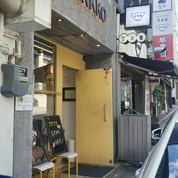 앙꼬 대표 사진