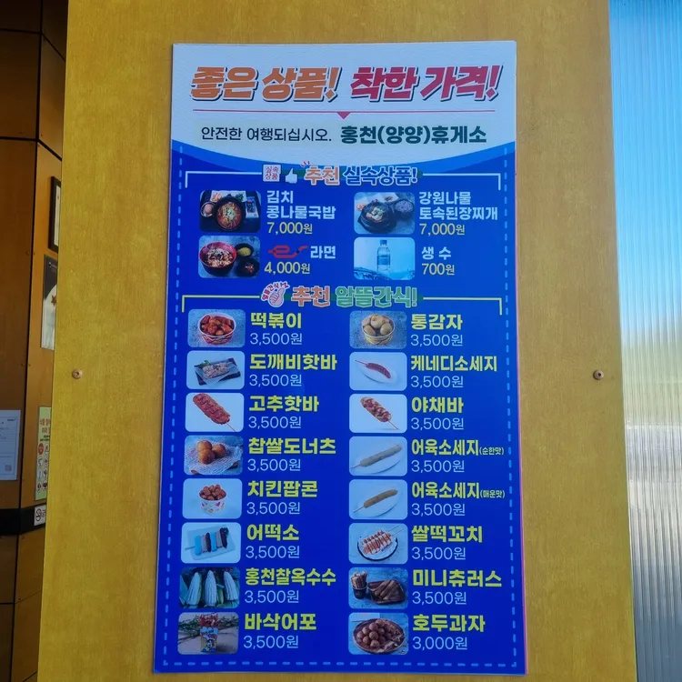 홍천휴게소(양양방향) 대표 사진