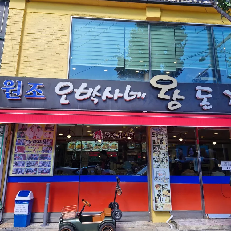 오박사네 돈까스 대표 사진