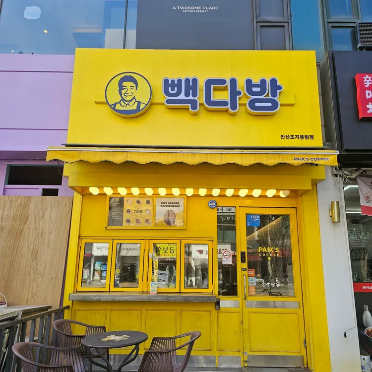 빽다방 대표 사진