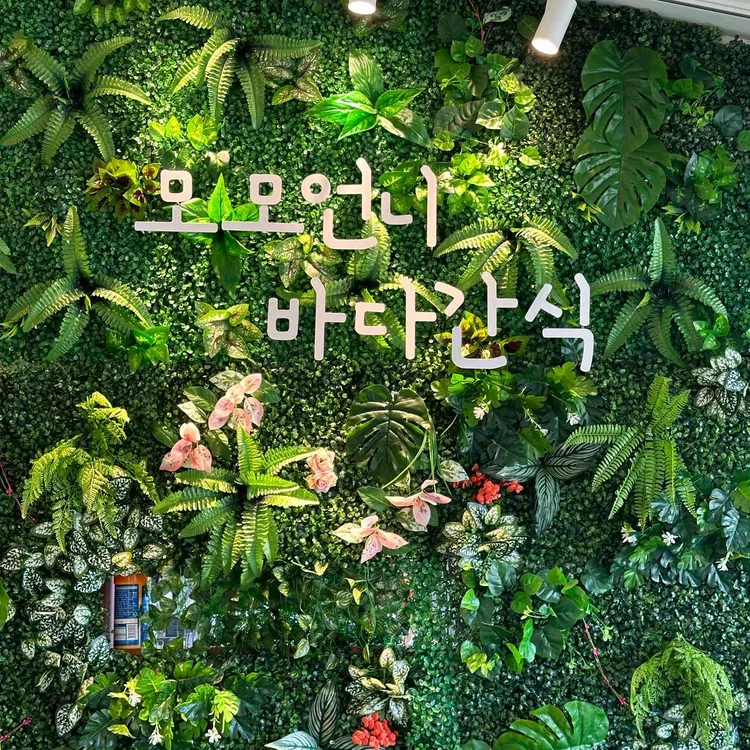 모모언니 바다간식 대표 사진