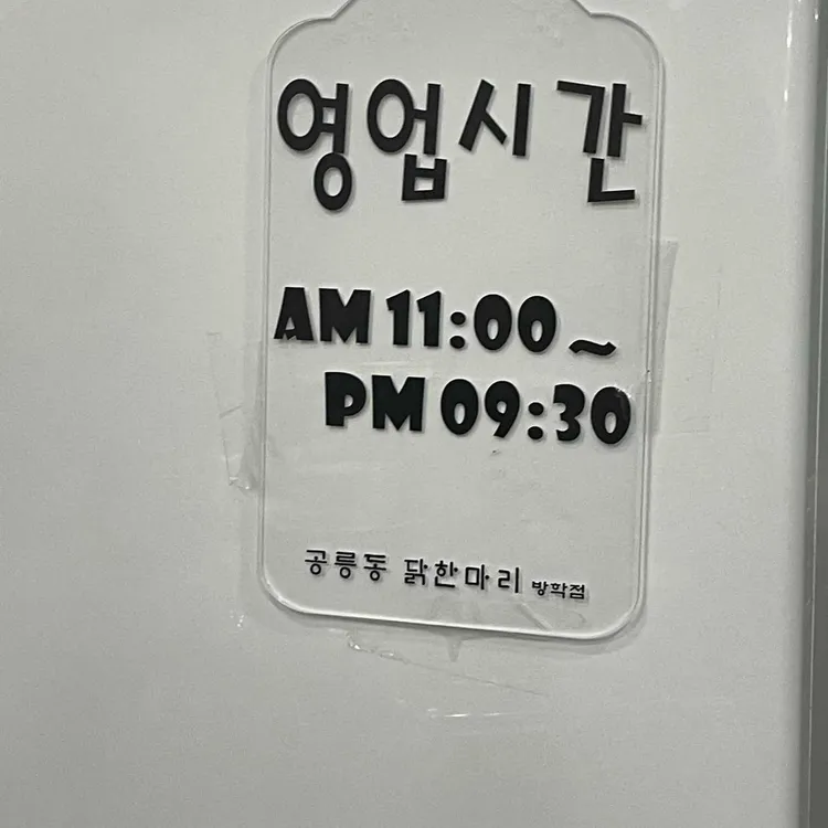 공릉동닭한마리 대표 사진