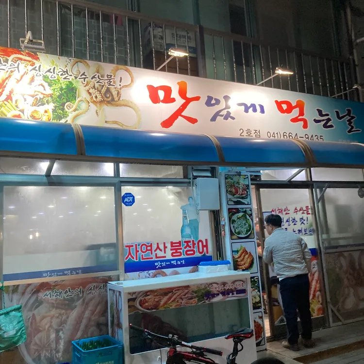 맛있게먹는날 대표 사진