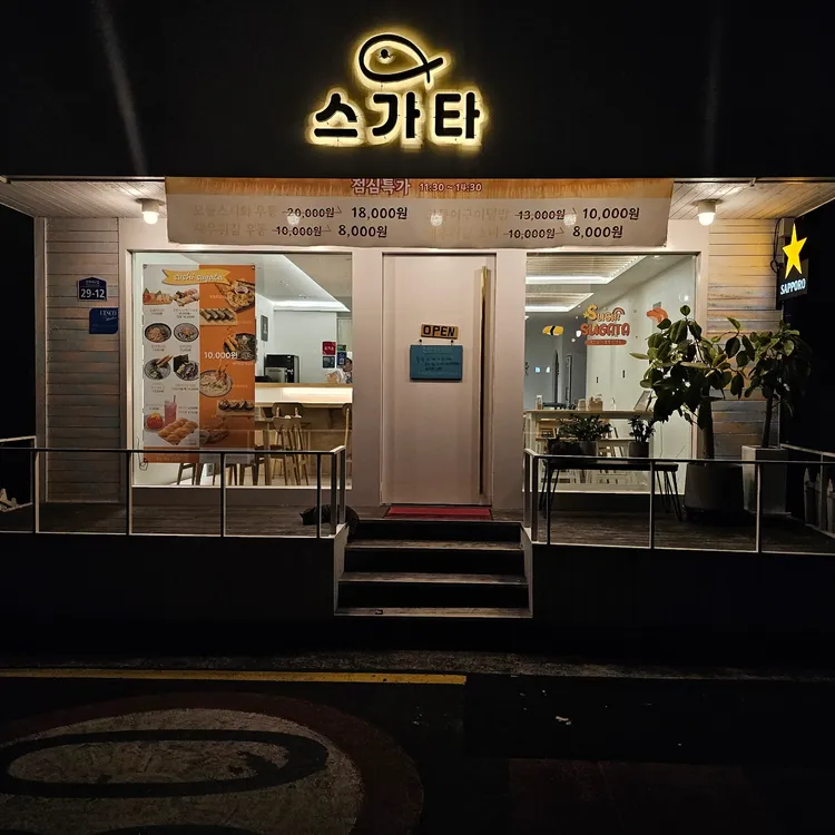 스가타 대표 사진