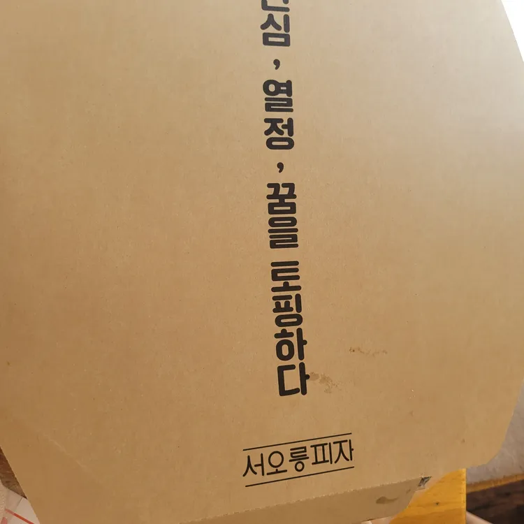 서오릉피자 대표 사진