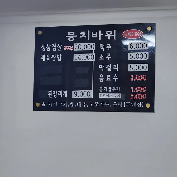 뭉치바위 대표 사진