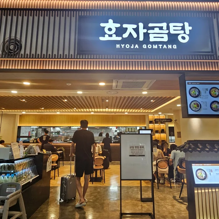 효자곰탕 대표 사진