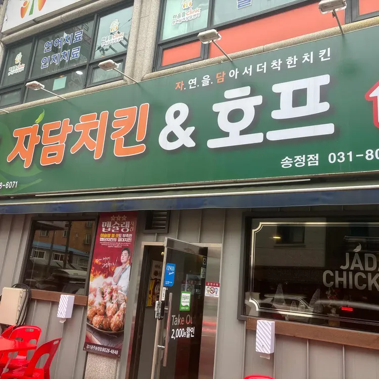 자담치킨 대표 사진