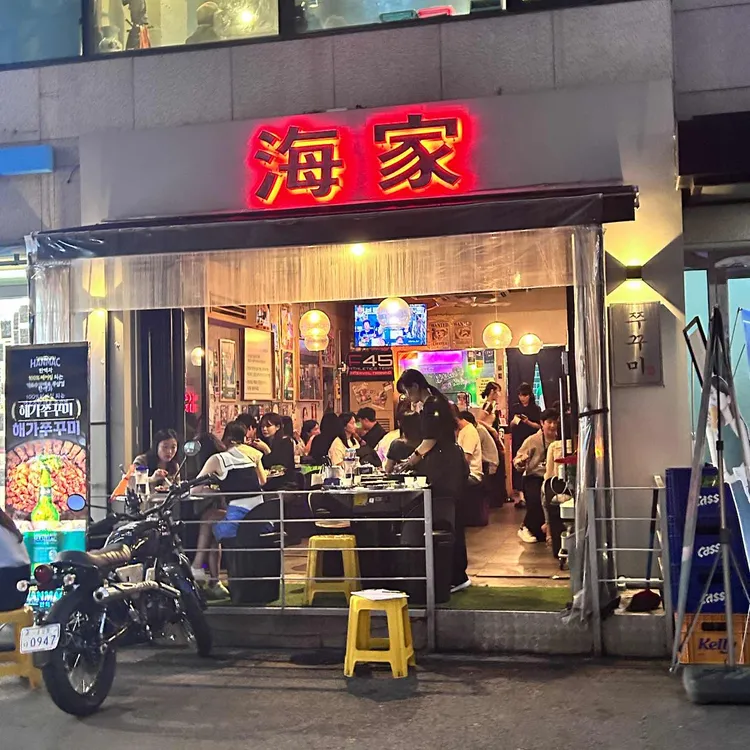 해가쭈꾸미 대표 사진