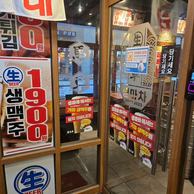 생마차 대표 사진